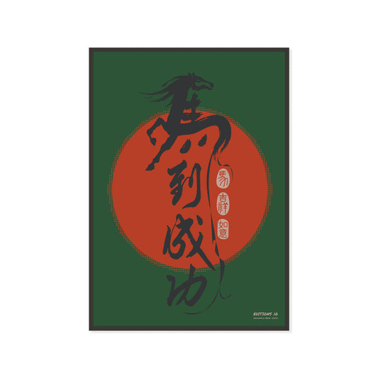 10 Chinese Year Of The Horse EDITIONS Matte Art Print