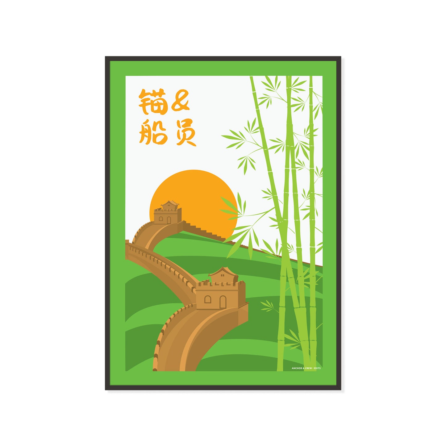 Great Wall of China Landmark Matte Art Print