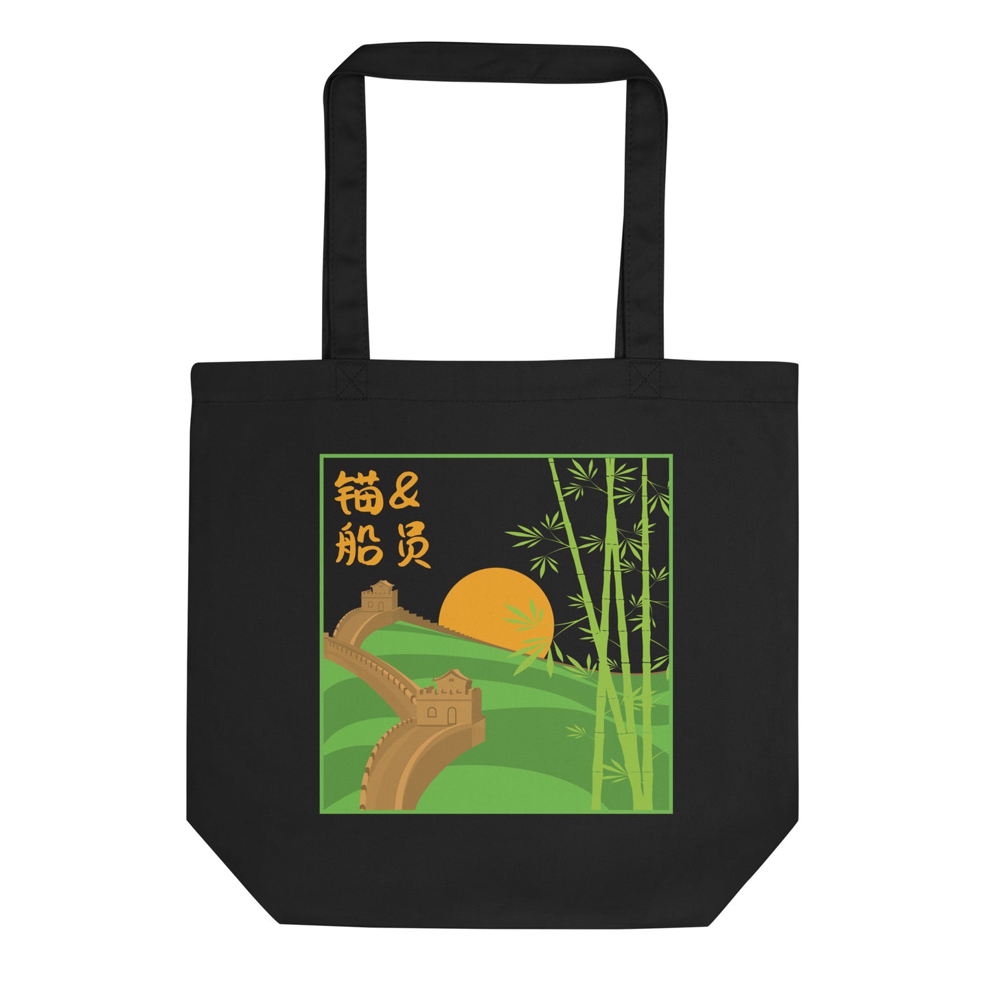 Great Wall of China Landmark Recycled Cotton Tote Bag