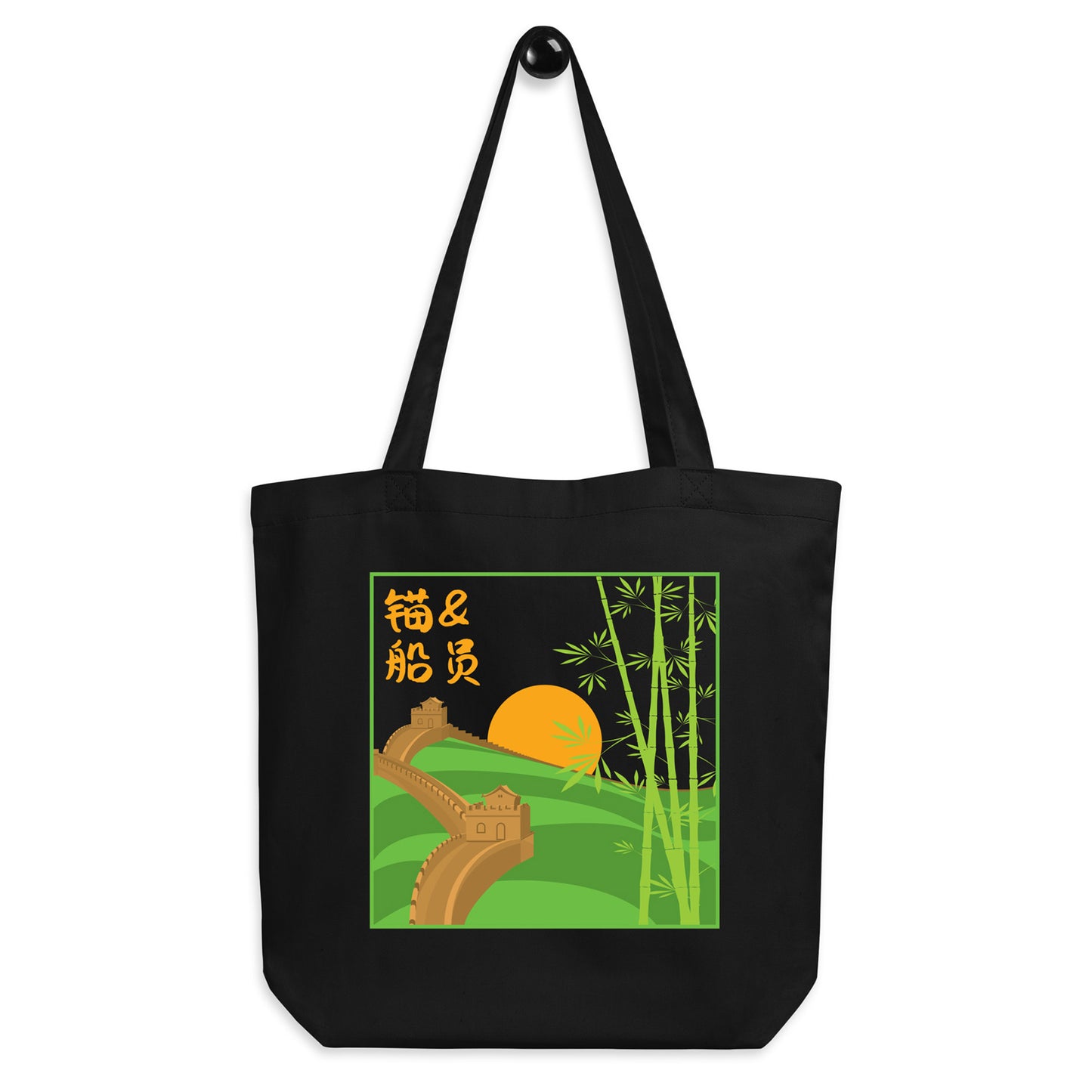 Great Wall of China Landmark Recycled Cotton Tote Bag