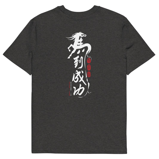 10 Chinese Year Of The Horse EDITIONS Organic Cotton T-Shirt